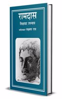 Hindi Novel RAMDAS - Love Story Books in Hindi - Laxman Rao Books