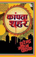 Kaanpta Shahar