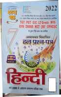 Ghatna Chakra Hindi (à¤¹à¤¿à¤¨à¥�à¤¦à¥€ ) TGT/ PGT/GIC/LTgrad/NVS/KVS/ Ke 73 Questions Paper, Chapter wise solved paper updated 2022