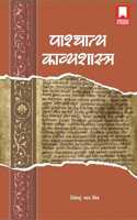 Pashchatya Kavyashastra à¤ªà¤¾à¤¶à¥�à¤šà¤¾à¤¤à¥�à¤¯ à¤•à¤¾à¤µà¥�à¤¯à¤¶à¤¾à¤¸à¥�à¤¤à¥�à¤°
