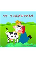 Klara the Cow Who Knows How to Bow