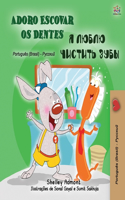 I Love to Brush My Teeth (Portuguese Russian Bilingual Book for Kids): Brazilian Portuguese