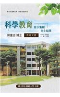 Science Education: Take Root Downward, and Bear Fruit Upward: 教育文選系列vi: 科學教育