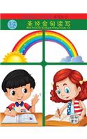 Bible Verses for Reciting & Writing (Grades 1-2)