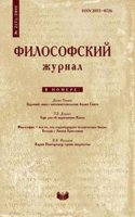 Filosofskij zhurnal