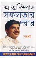 Aatmvishwas Safalta Ka Dwar