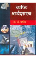 Vyashti Arthshastra