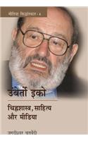 Unberto eco chinhsaster sahitya or media