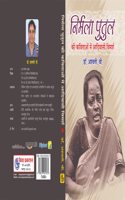 Nirmala Putul Ki Kavitaon Me Adivasi Vimarsh