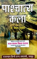 Pashchatya Kala