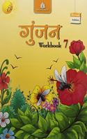 Gunjan Workbook-7 (ICSE)