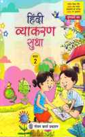 Goyal Brothers Hindi Vyakaran Sudha Class 2