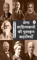 Shresth Sahaityakaron Ki Puruskrit Kahaniyan - 1