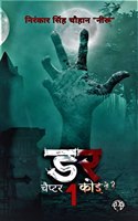 Dar : Koi to hai Ch 1