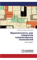 Identichnost' Kak Operator Gumanitarnykh Tekhnologiy