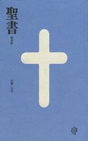 New Japanese Bible