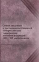 Spiski studentov i postoronnih slushatelej Novorossijskogo universiteta