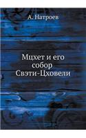 &#1052;&#1094;&#1093;&#1077;&#1090; &#1080; &#1077;&#1075;&#1086; &#1089;&#1086;&#1073;&#1086;&#1088; &#1057;&#1074;&#1101;&#1090;&#1080;-&#1062;&#1093;&#1086;&#1074;&#1077;&#1083;&#1080;