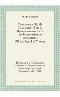 Works of Yuri Samarin. Volume 2. Peasant Matter to the Royal Rescript, November 20, 1857
