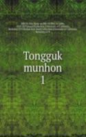 Tongguk munhon