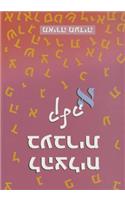To Succeed in Basic Hebrew - Aleph