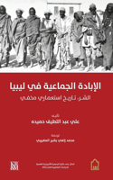 الإبادة الجماعية في ليبيا