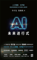 Ai未来进行式