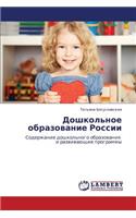 Doshkol'noe Obrazovanie Rossii