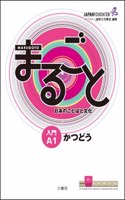 Marugoto: Japanese language and culture. Starter A1 Katsudoo: Coursebook for communicative language activities