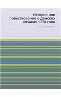 История или повествование о Донских козак