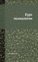 Kurs psihologii