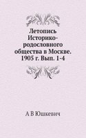 Letopis Istoriko-rodoslovnogo obschestva v Moskve. 1905 g. Vyp. 1-4