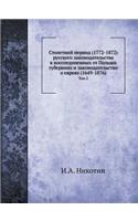 Столетний период (1772-1872) русского законодател&#1: ??? 2