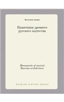 Monuments of ancient Russian architecture: (Russian)
