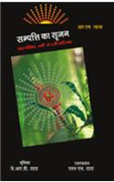 Sampatti ka Srijan