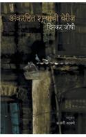 Ank Rahit Shunyachi Berij