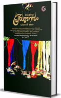 PRIYAMANASAM [ à´ªà´°à´¯à´®à´¨à´¸ - à´®à´²à´¯à´³-à´¸à´¸à´•à´¤ à´¬à´²à´—àµ½ ] [à´¨à´³à´šà´°à´¤ à´†à´Ÿà´Ÿà´•à´•à´¥à´¯à´²à´Ÿ à´®à´²à´¯à´³ à´¸à´¹à´¤à´¯ à´šà´°à´¤à´°à´¤à´¤à´² à´•à´¥à´•à´³à´²à´•à´¤à´¤ à´’à´°à´ªà´² à´²à´¬à´§à´ªà´°à´¤à´·à´ à´¤à´¨à´¯ à´‰à´£