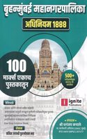BMC ACT 1888-BRUHANMUMBAI MAHANAGARPALIKA-IGNITE PUBLICATION-DHANANJAY KACHALE-2024.