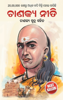 Chanakya Neeti with Chanakya Sutra Sahit