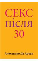 Sex After 30 (Ukrainian Edition)