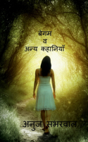 Begum, Sandeh aur anay kahaneeyan / बेगम, संदेह और अन्य कहानियाँ