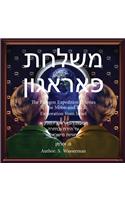 The Paragon Expedition (Hebrew)