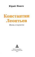 Konstantin Leontiev (1831-1891): Text and Commentary in Russian Language