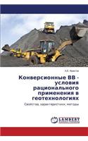 Konversionnye VV - usloviya ratsional'nogo primeneniya v geotekhnologiyakh