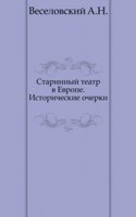 Starinnyj teatr v Evrope