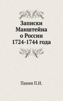 Zapiski Manshtejna o Rossii 1724-1744 goda