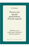 Schism as an instrument of hostile Russian parties