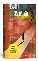 Wo He Wo de Ming