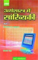 Arthshastra mein Sankheyeki Class- XI (Hindi)