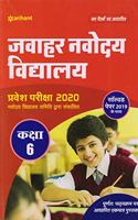 Jawahar Navodaya Vidhyalaya Pravesh Pariksha 2020 Class 6